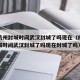 疫情杭州封城时间武汉封城了吗现在（疫情杭州封城时间武汉封城了吗现在封城了吗）