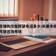 长春疫情防控指挥部电话多少/长春市疫情防控指挥部咨询电话