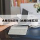 太原疫情实时（太原役情实况）