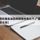 【广西壮族自治区的地级市有几个,广西自治区多少个市】