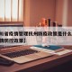【四川省疫情管理杭州防疫政策是什么,四川省疫情防控政策】