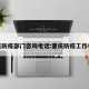 重庆防疫部门咨询电话:重庆防疫工作电话
