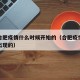 安徽合肥疫情什么时候开始的（合肥疫情什么时候出现的）