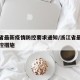 浙江省最新疫情防控要求通知/浙江省最新疫情防控措施
