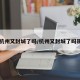 【杭州又封城了吗/杭州又封城了吗现在】