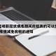 云南昆明新冠状病毒期间房租真的可以免租吗/云南疫情减免房租的通知