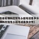 【湖南省疫情防控领导小组电话是多少/湖南省疫情防控领导小组电话是多少号】