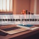 【沈阳疫情最新通知,沈阳疫情最新公告】