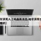 【哈尔滨死人了吗最新消息/哈尔滨死亡4例都是哪的】
