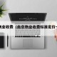 南京物业收费（南京物业收费标准定价一览表）