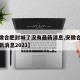 【安徽合肥封城了没有最新消息,安徽合肥封城最新消息2021】