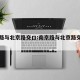南京路与北京路交口:南京路与北京路交口在哪