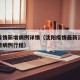 沈阳疫情新增病例详情（沈阳疫情最新消息今天新增病例行程）