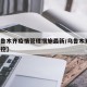 【乌鲁木齐疫情管理措施最新/乌鲁木齐 疫情管控】