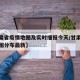 【甘肃省疫情地图及实时播报今天/甘肃省疫情地图分布最新】