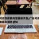广东对南京疫情政策最新消息/广东对南京疫情政策最新消息通知