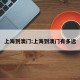 上海到澳门:上海到澳门有多远