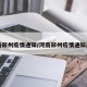 河南郑州疫情通知/河南郑州疫情通知最新