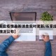 【石家庄疫情最新消息实时更新/石家庄疫情最新情况公布】