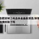 疫情合肥封城了吗吉林省最新消息/安徽合肥新冠疫情封路了吗