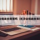 长沙会提前放寒假吗（长沙会提前放寒假吗高中）