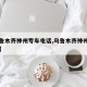 【乌鲁木齐神州专车电话,乌鲁木齐神州租车网点】